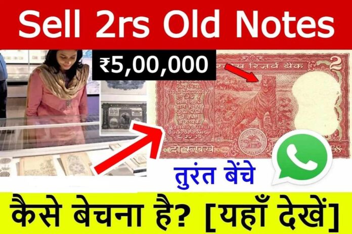 Sell 2rs Old Note