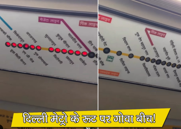 दिल्ली मेट्रो से अब गोवा बीच की यात्रा हुई आसान, येलो लाइन से मिलेगी मेट्रो, सुविधा देख हैरानी मे पड गये यात्री