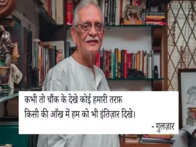 Gulzar Shayari: बेहिसाब हसरते ना पालिये…पढ़ें गुलजार की शानदार शायरी