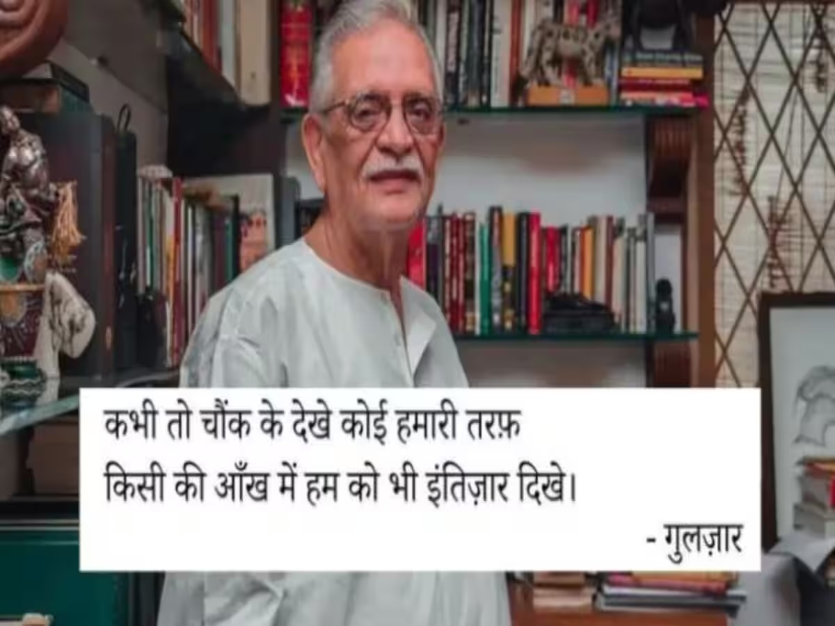 Gulzar Shayari: बेहिसाब हसरते ना पालिये...पढ़ें गुलजार की शानदार शायरी