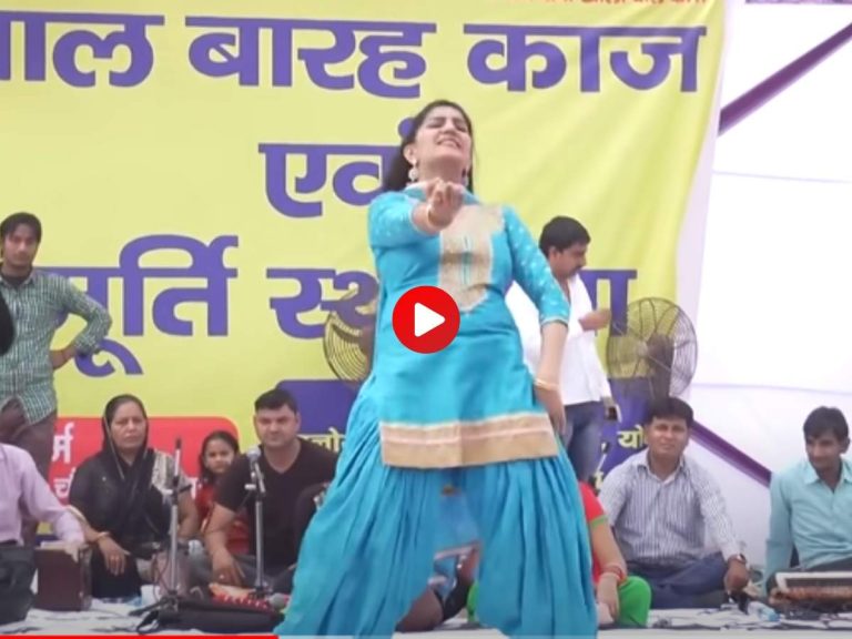 ‘Matak Chalungi’ गाने पर सपना चौधरी ने मटकाई कमर, लोग बोले बवाल हैं