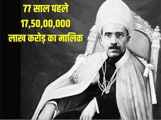 आजादी के समय ये शख्स था भारत का सबसे अमीर आदमी, घर में बिखरे रहते थे हीरे-मोती; अब कोई ‘नामलेवा’ नहीं