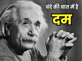 आईंस्‍टीन ने बताया था अमीर बनने का आसान रास्‍ता, 1000 रुपये से भी बना लेंगे करोड़, जान लें निवेश का सबसे बड़ा फॉर्मूला