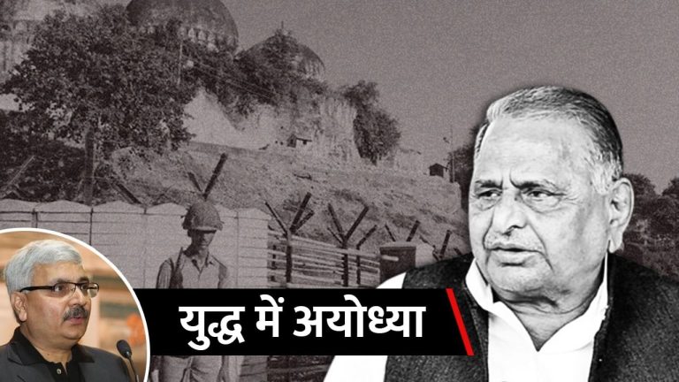 मरने से पहले खून से लिखा ‘सीताराम’, 2 नवंबर 1990 को हुए गोलीकांड के पीछे कौन था जिम्मेदार?