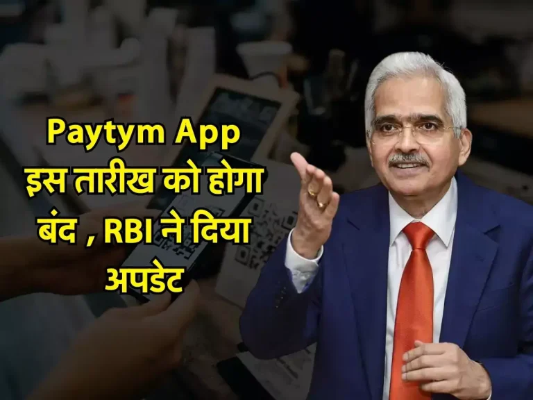 Paytym App इस तारीख को होगा बंद, RBI ने दिया अपडेट