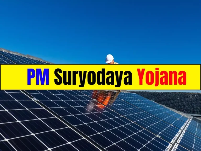 PM Suryodaya Yojana : सोलर पैनल लगाने से 1 करोड़ परिवारों को मुफ्त मिलेगी 300 यूनिट तक बिजली, जानिए