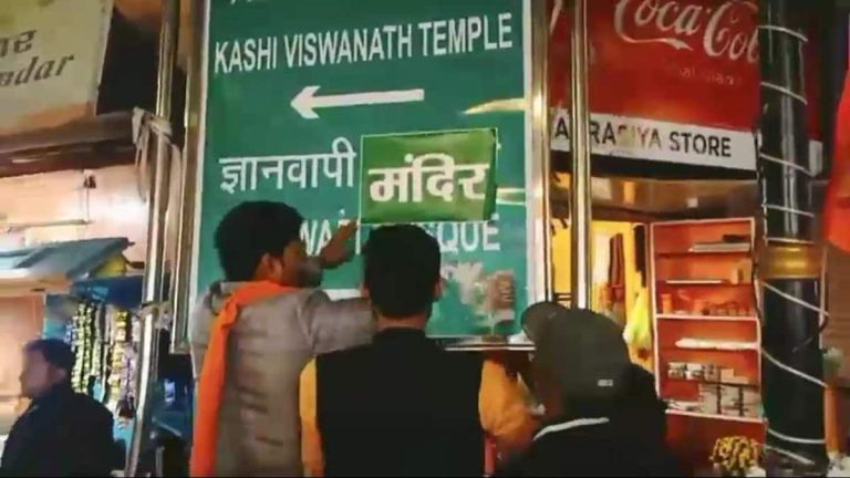 Gyanvapi Case: मस्जिद के साइन बोर्ड पर लगा ज्ञानवापी मंदिर का स्टीकर, प्रशासन ने हटवाया