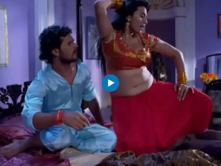 Bhojpuri Video: अक्षरा सिंह ने खेसारी लाल के साथ बेडरूम में किया रोमांस, दोनों ने की हरकत