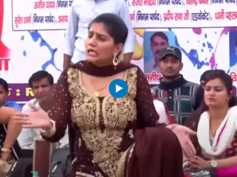 Sapna Chaudhary ka Dance: सपना चौधरी को जो लोग कहते थे नाचने वाली, वो भी हैं आज ठुमकों के दीवाने