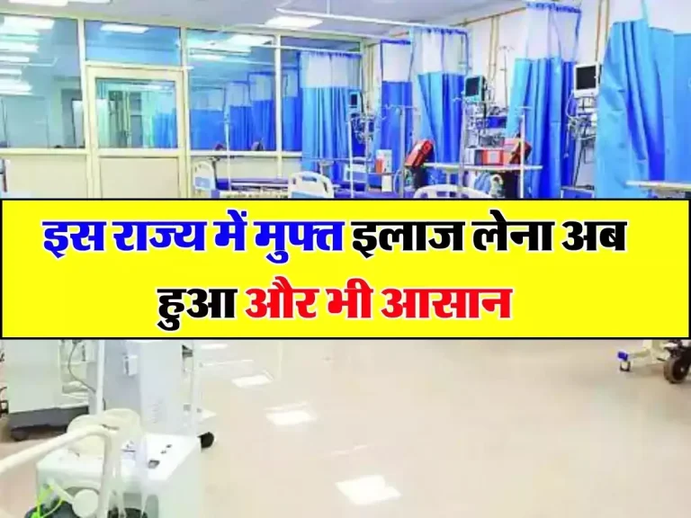 Ayushman Card : इस राज्य में मुफ्त इलाज लेना अब हुआ और भी आसान, राशन कार्ड के बिना बनेगा आयुष्मान कार्ड