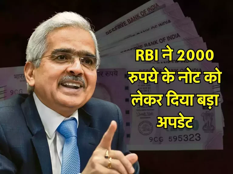 RBI ने 2000 रुपये के नोट को लेकर दिया बड़ा अपडेट, अब ऐसे होंगे चेंज