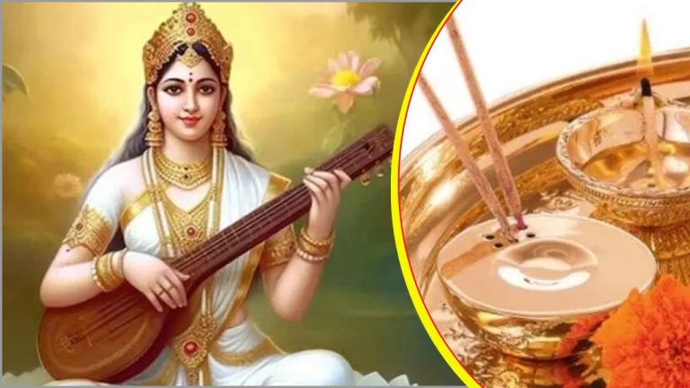 Basant Panchami : बसंत पंचमी पर मां सरस्वती कैसे करें प्रसन्न, जानें किन बातों का रखना होगा ध्यान