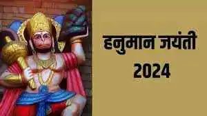 Hanuman Janmotsav 2024: 2024 में हनुमान जन्मोत्सव कब है, जानें डेट, पूजन मुहूर्त, विधि व अद्भुत संयोग