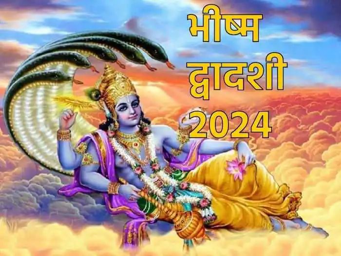 Bhishma Dwadashi 2024 Date: कब है भीष्म द्वादशी, नोट करें डेट और जानें इस दिन का महत्व