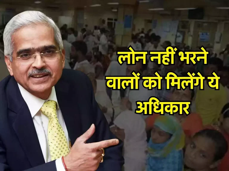 RBI New Guideline: लोन नहीं भरने वालों को मिलेंगे ये अधिकार, RBI ने जारी की नई गाइडलाइन