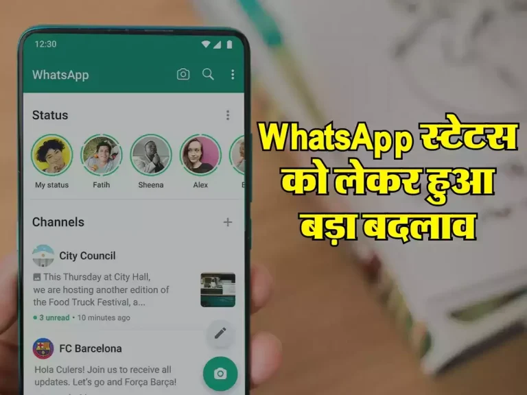 WhatsApp स्टेटस को लेकर हुआ बड़ा बदलाव, अब कर सकेंगे ऐसे वीडियो अपलोड