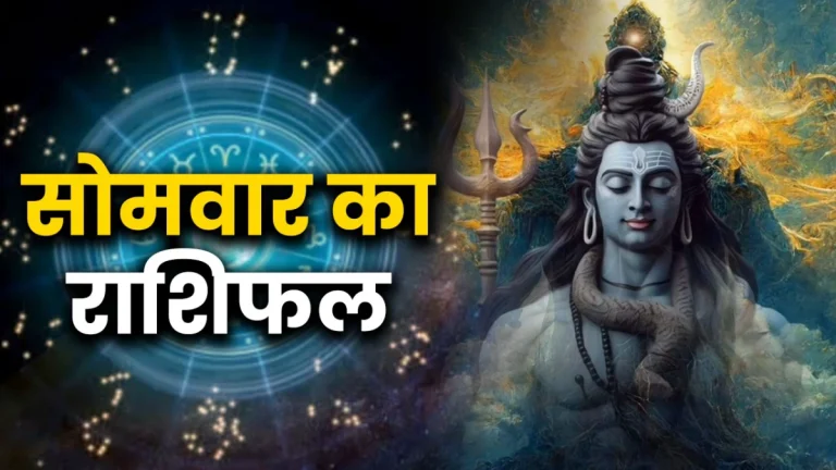 Daily Horoscope : आज इन 5 राशि वालों को मिलेगी मां कालरात्रि की विशेष कृपा