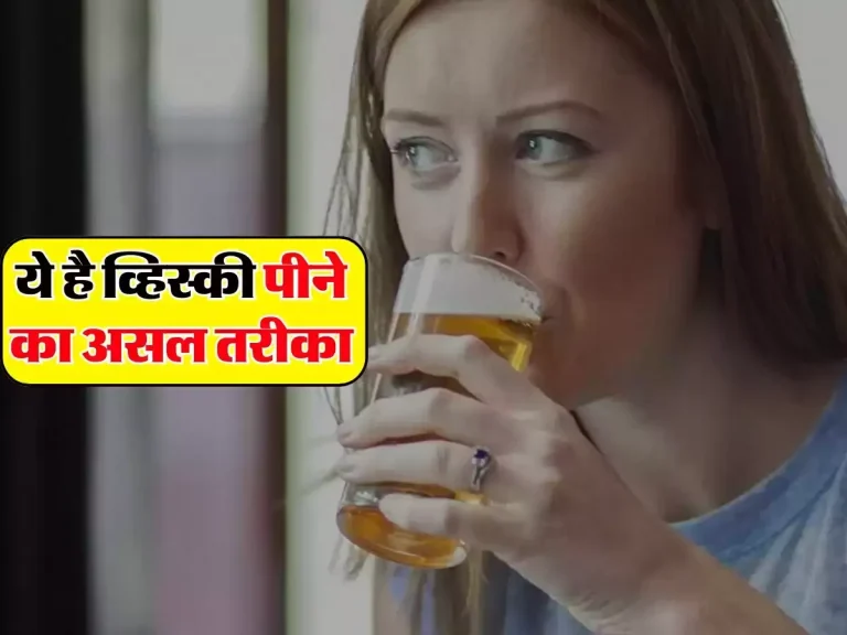 whisky peene ka sahi tarika: ये है व्हिस्की पीने का असल तरीका, जानिए एक्सपर्ट की राय