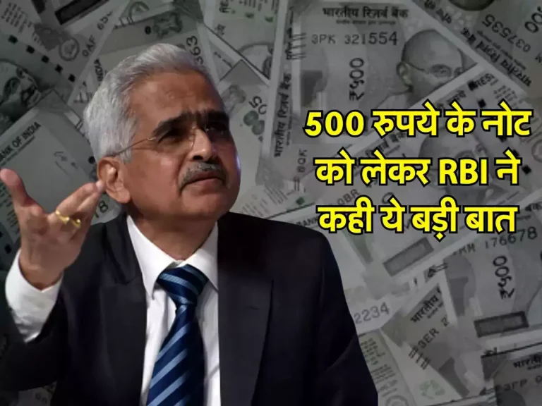 500 रुपये के नोट को लेकर आया बड़ा अपडेट, RBI ने कही ये बड़ी बात