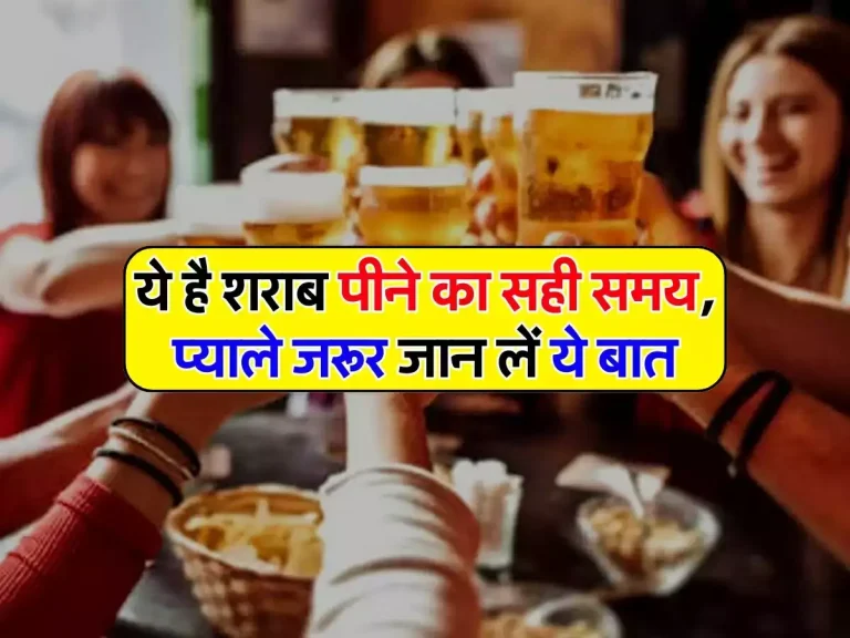 Wine beer: ये है शराब पीने का सही समय, प्याले जरूर जान लें ये बात