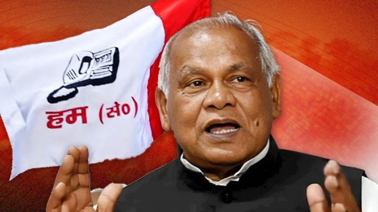 Modi Cabinet Bihar Minister: एक सांसद की पार्टी वाले जीतनराम मांझी की मुराद पूरी, मोदी सरकार में बनाया गया कैबिनेट मंत्री
