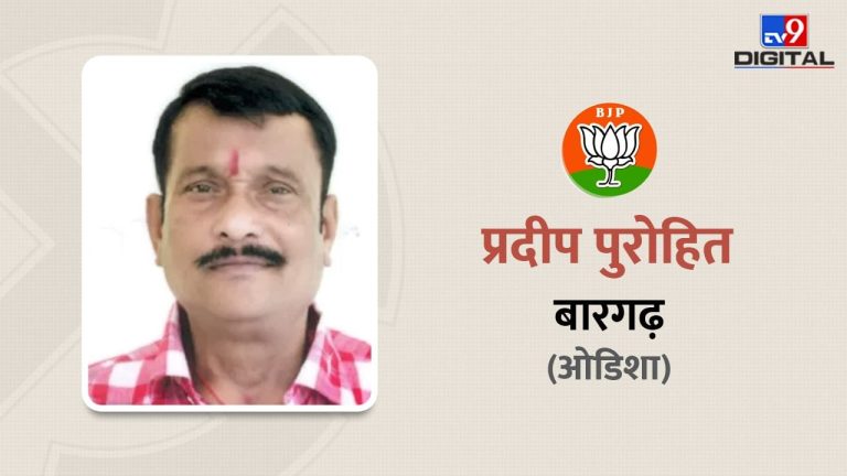 बारगढ़ लोकसभा सीट पर 251667 वोट से जीते BJP के प्रदीप पुरोहित, जानिए उनके बारे में