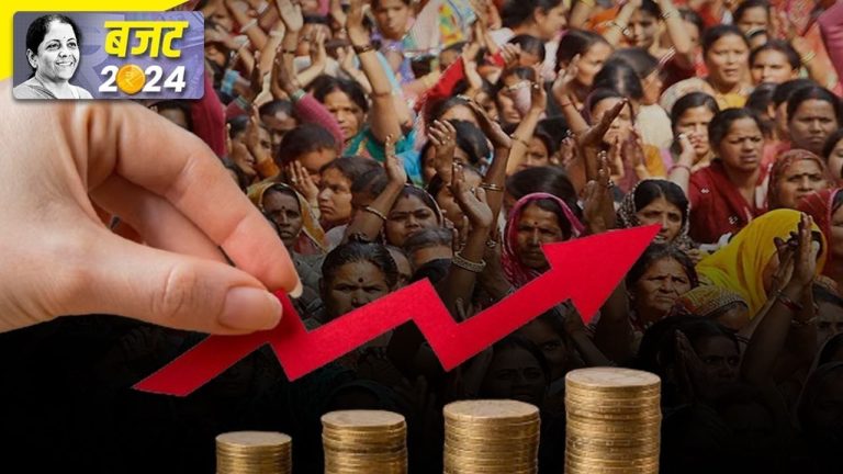 Economic Survey 2024 : बीते 10 साल में 3 गुना बढ़ा ‘महिला बजट’, ये रहे आंकड़ें