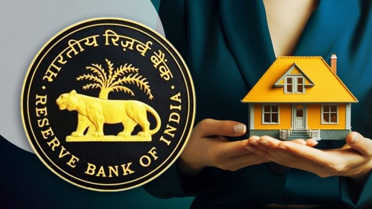 Explainer : अब Home Loan टॉप-अप कराना होगा मुश्किल, ये है RBI का अपडेट