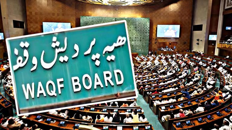 Waqf Amendment Bill 2024: सांसदों की मांग पर वक्फ विधेयक के संयुक्त समिति के पास भेजने का प्रस्ताव