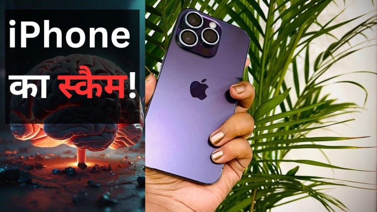 iPhone का स्कैम! क्या नए अपडेट के साथ बेकार होते जाते हैं एपल के फोन, क्या है सच?