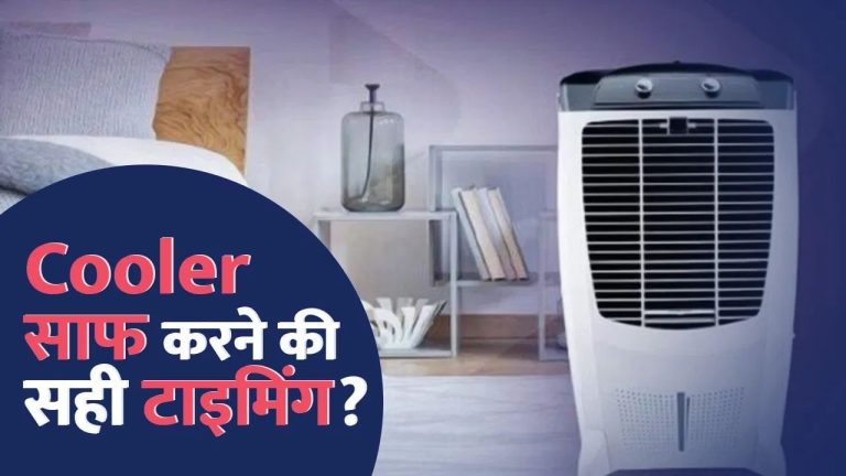 बारिश के बाद बंद पड़ा है कूलर? तब पूरा कर लीजिए ये काम