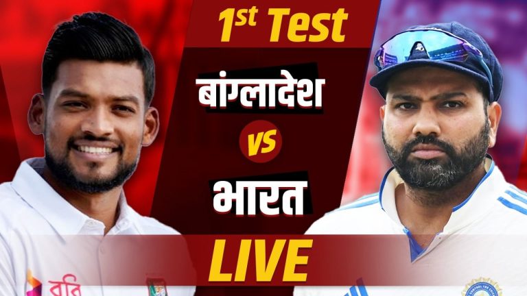 IND vs BAN, 1st Test, Day 4, Highlights: भारत ने जीता चेन्नई टेस्ट, बांग्लादेश को 280 रन से हराया