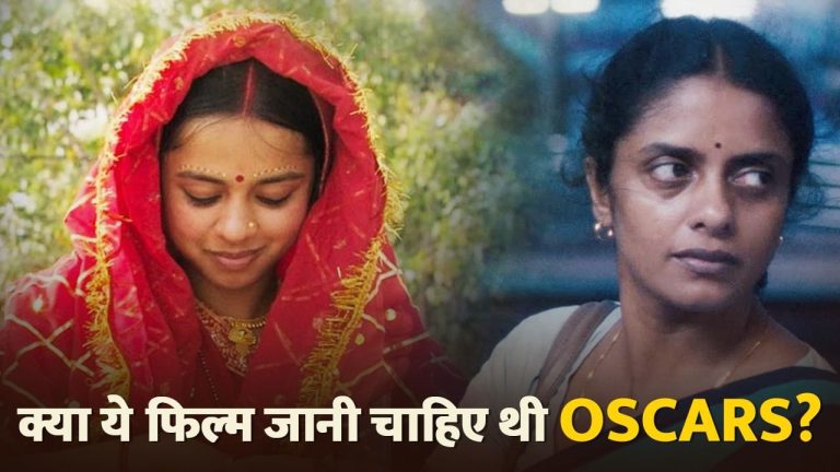 Oscar 2025 के लिए ‘लापता लेडीज’ नहीं, ‘ऑल वी इमैजिन इज लाइट’ हो सकती थी बेहतर फिल्म? ये है जानकारों का कहना