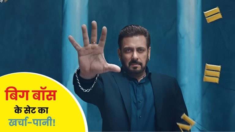 Bigg Boss 18: एक दिन में ढाई किलो चायपत्ती-90 लीटर दूध, सलमान खान के शो की टीम के लिए होते हैं ये खास इंतजाम