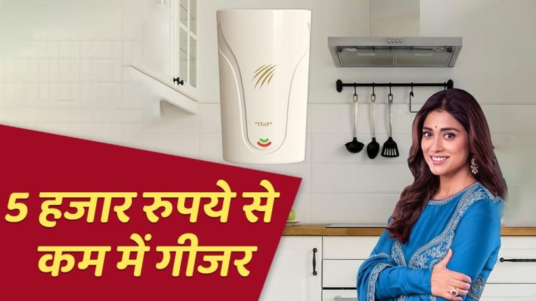 Cheapest Geyser: 5 हजार से कम में मिल जाएगा बढ़िया गीजर, सर्दी आने से पहले मारें बाजी