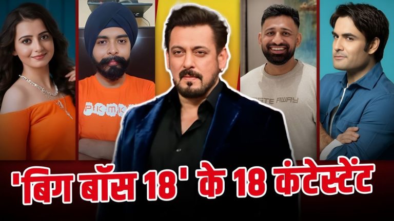 Bigg Boss 18 Contestants Name: ये हैं सलमान खान के ‘बिग बॉस 18’ के 18 कंटेस्टेंट, Full List यहां देखें